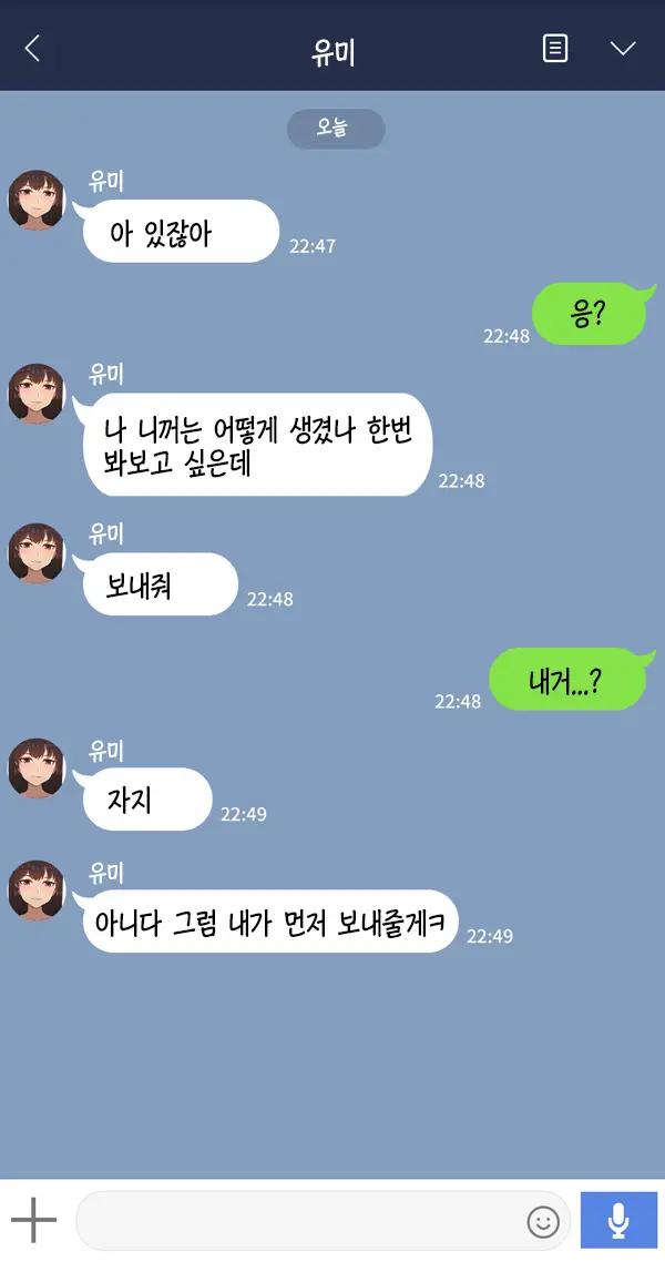 Kanojo Wa Atama No Neji Ga Nuketeru | 그녀는 머리의 나사가 빠져있다